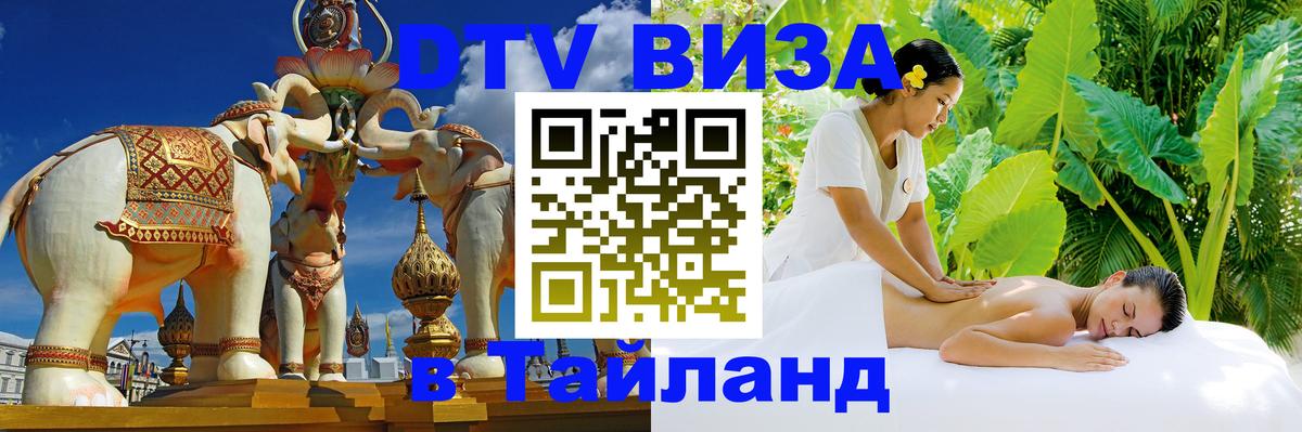 Цены на DTV визу в Таиланд — пакеты услуг, достаточно даже паспорта - 